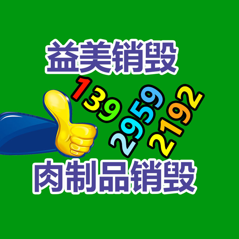 廣州食品報廢銷毀公司：廢鋁回收的細(xì)分類及利潤