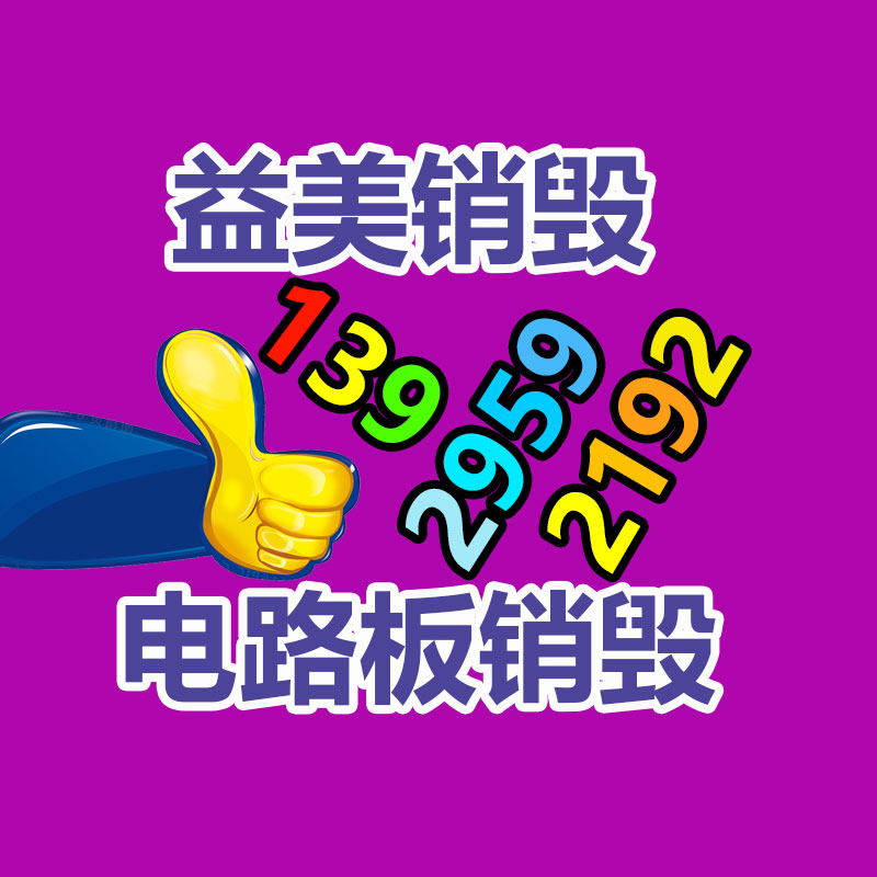廣州食品報(bào)廢銷毀公司：廢舊輪胎粉碎后哪里回收？