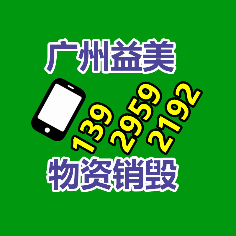 廣州食品報廢銷毀公司：回收廢塑料該應該做大做強