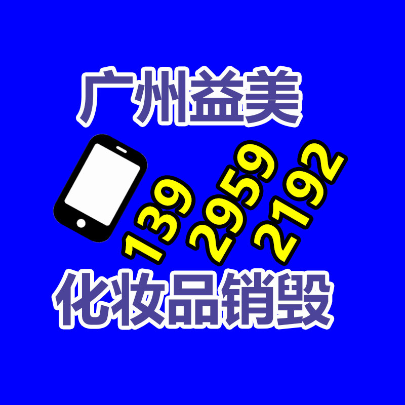 廣州食品報廢銷毀公司：淺談國內廢塑料處置方式及行業(yè)發(fā)展問題