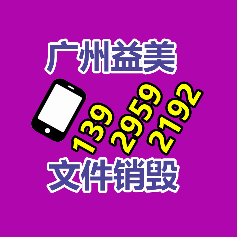 廣州食品報(bào)廢銷毀公司：大件垃圾暫存點(diǎn)竟成廢品回收站！
