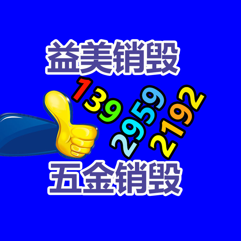 廣州食品報(bào)廢銷毀公司：回收廢舊電池梯次利用任重道遠(yuǎn)