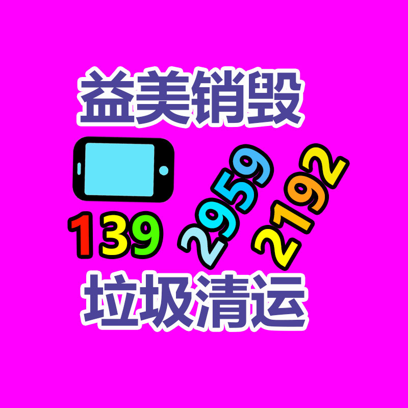 廣州食品報廢銷毀公司：應(yīng)該經(jīng)過二手奢侈品超市獲得高質(zhì)量體檢？