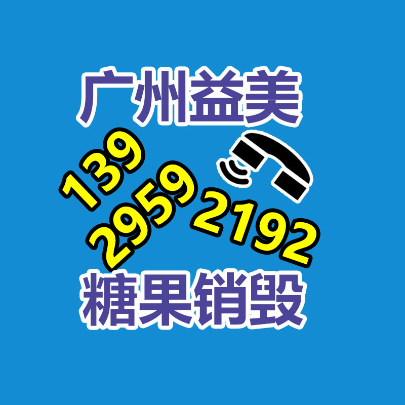 廣州食品報廢銷毀公司：怎么通過二手奢侈品集市獲得高質(zhì)量體檢？