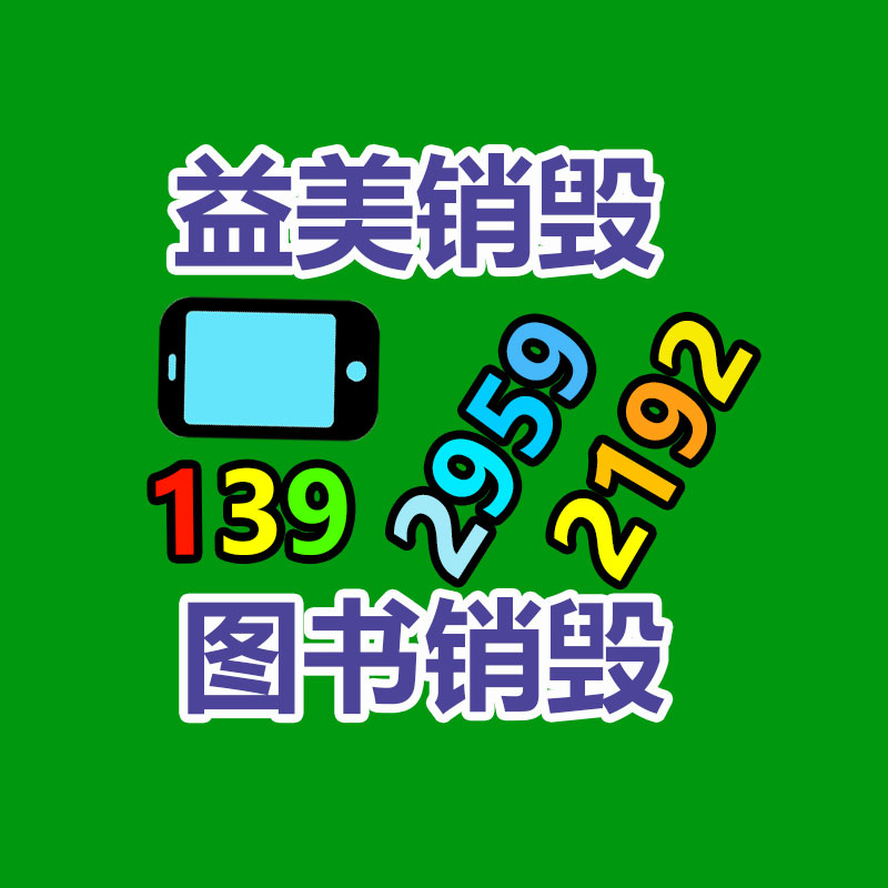 廣州食品報(bào)廢銷毀公司：花100元去酒店“換季洗衣”，年輕人反向薅羊毛
