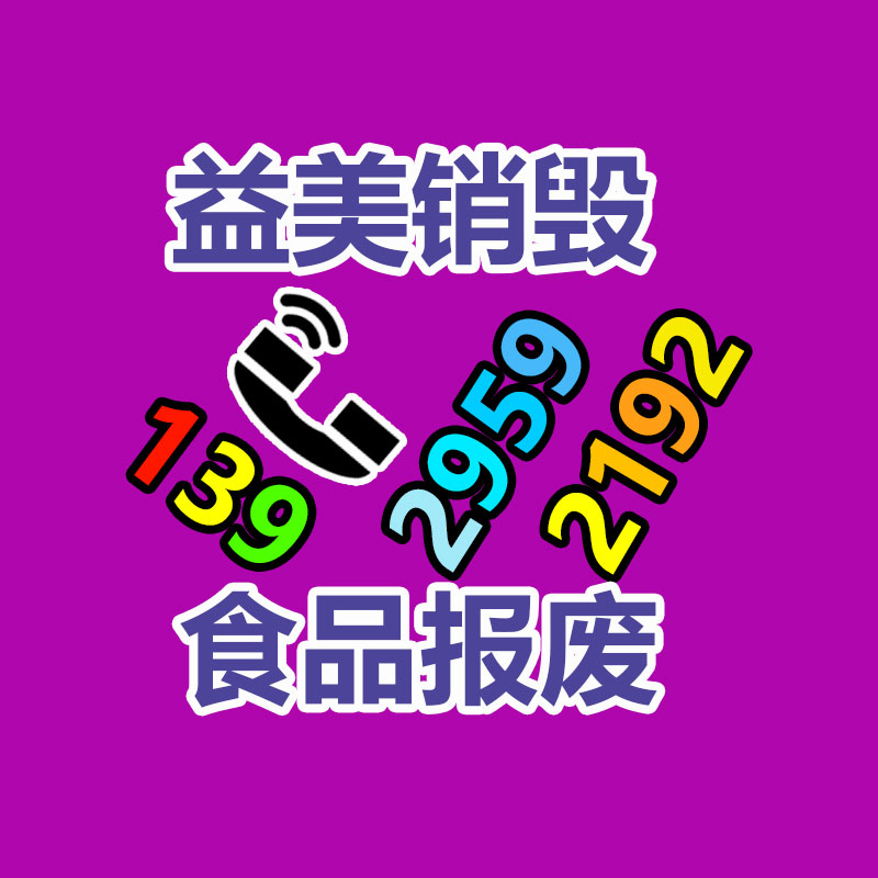 廣州食品報廢銷毀公司：回收舊手機與環(huán)保和經(jīng)濟息息相關(guān)