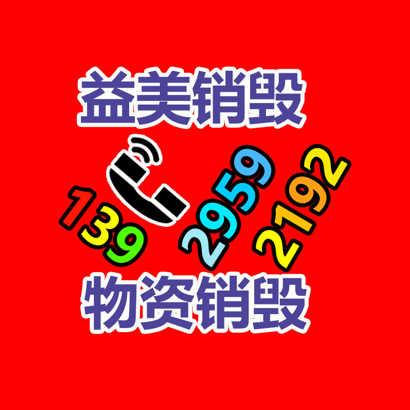 廣州食品報廢銷毀公司：廢舊輪胎應該處置 應該回收再利用