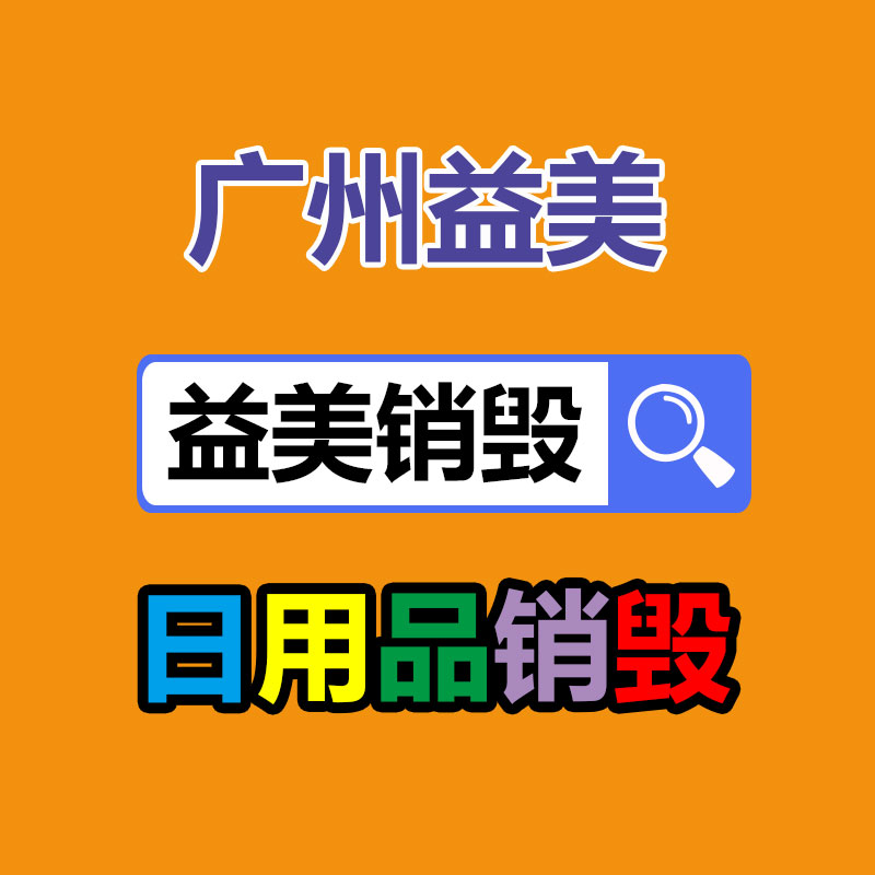 廣州食品報廢銷毀公司：舊輪胎變“搶手貨”？非洲大宗進口我國廢舊輪胎，用來做什么？