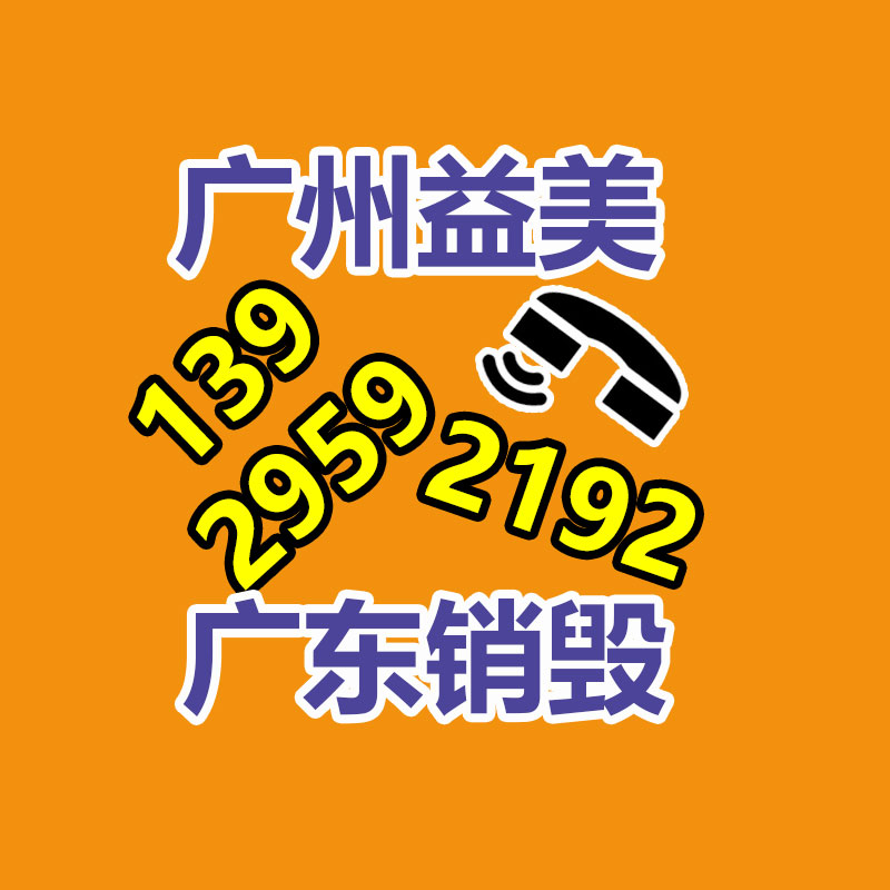 廣州食品報廢銷毀公司：了解廢塑料的處置方式，再利用途徑與更始