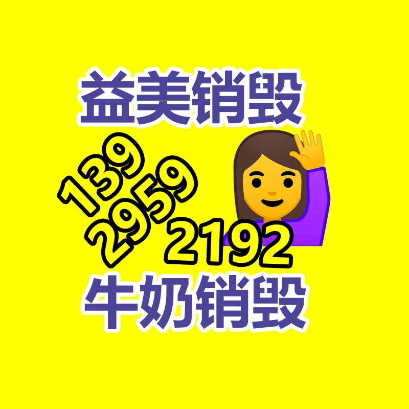 廣州食品報(bào)廢銷毀公司：廈門印發(fā)