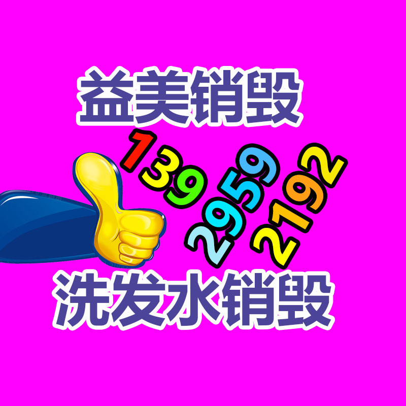 廣州食品報廢銷毀公司：可持續(xù)發(fā)展之路家電回收的關鍵性與解決方案