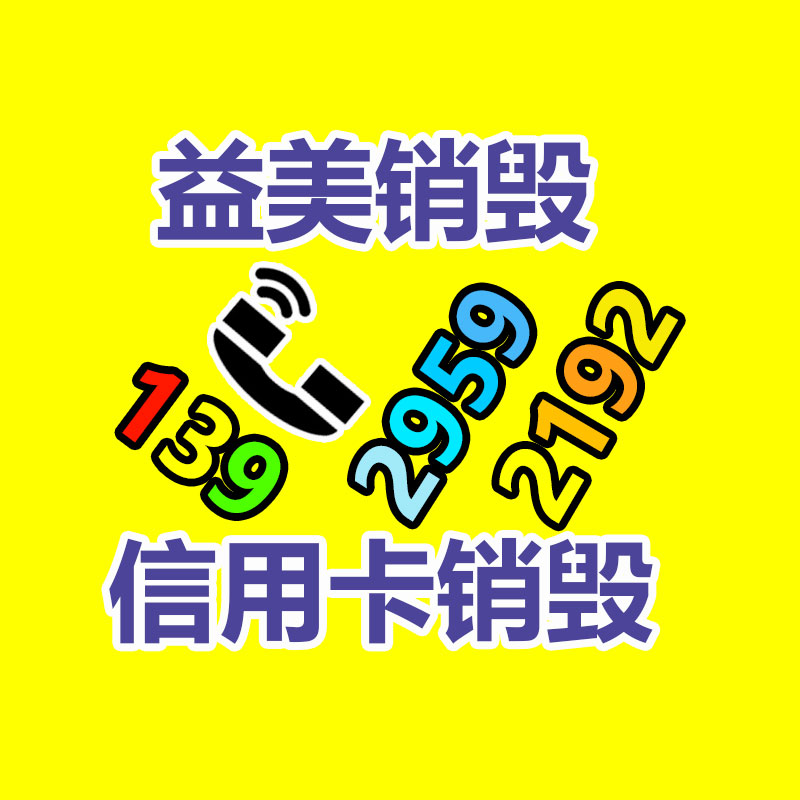 廣州食品報(bào)廢銷毀公司：家電商場(chǎng)將構(gòu)建完善的報(bào)廢家電回收體系
