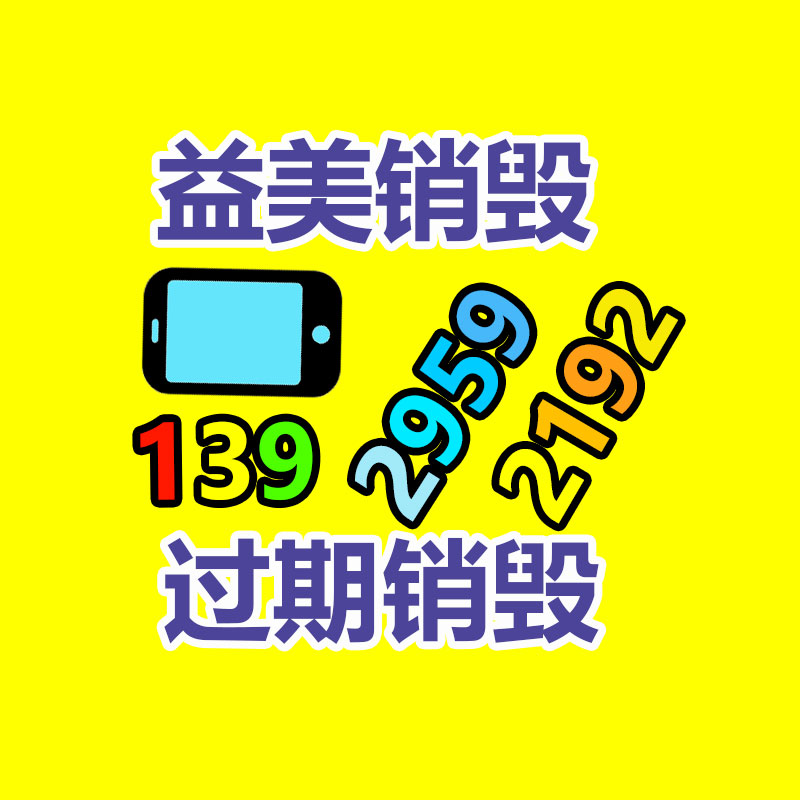 廣州食品報(bào)廢銷毀公司：市生態(tài)環(huán)境局調(diào)研電動(dòng)車廢舊鋰電池回收利用情況