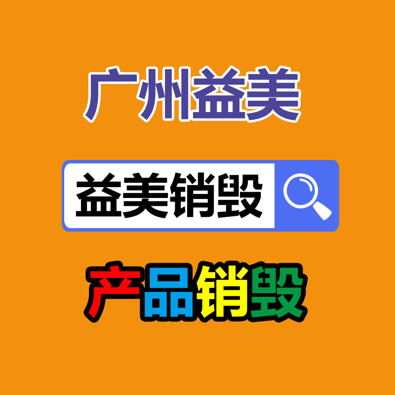 廣州食品報廢銷毀公司：血壓直飆175！羅永浩直播怒斥員工不負(fù)責(zé)
