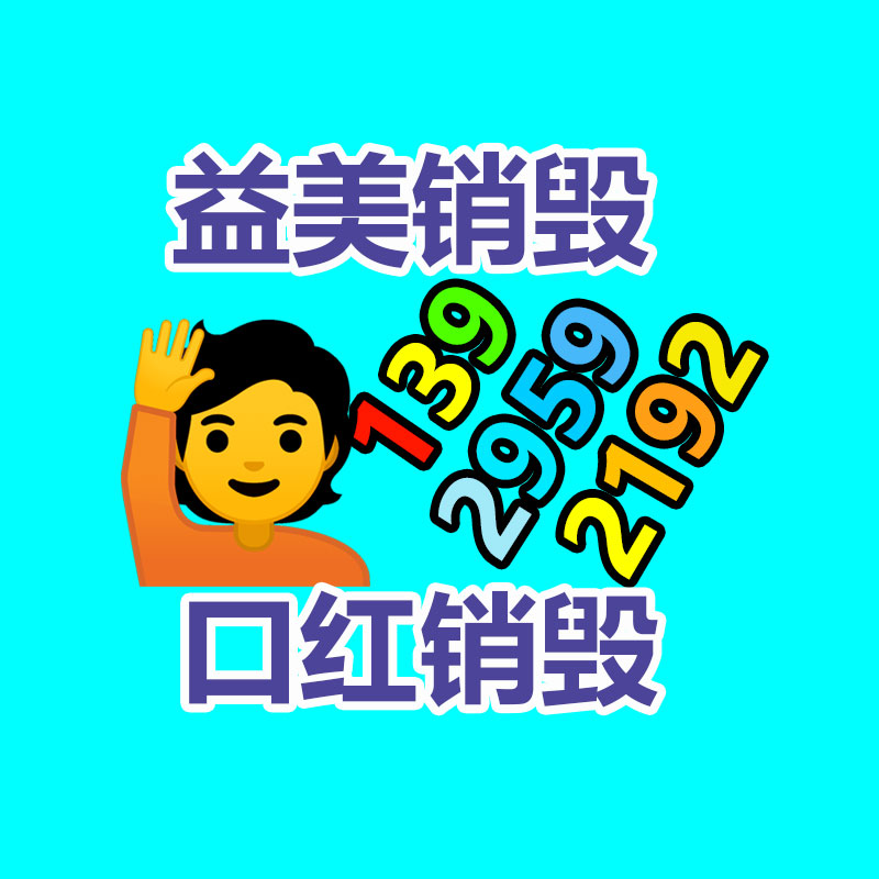 廣州食品報(bào)廢銷毀公司：湖南著力提高生活垃圾回收利用率