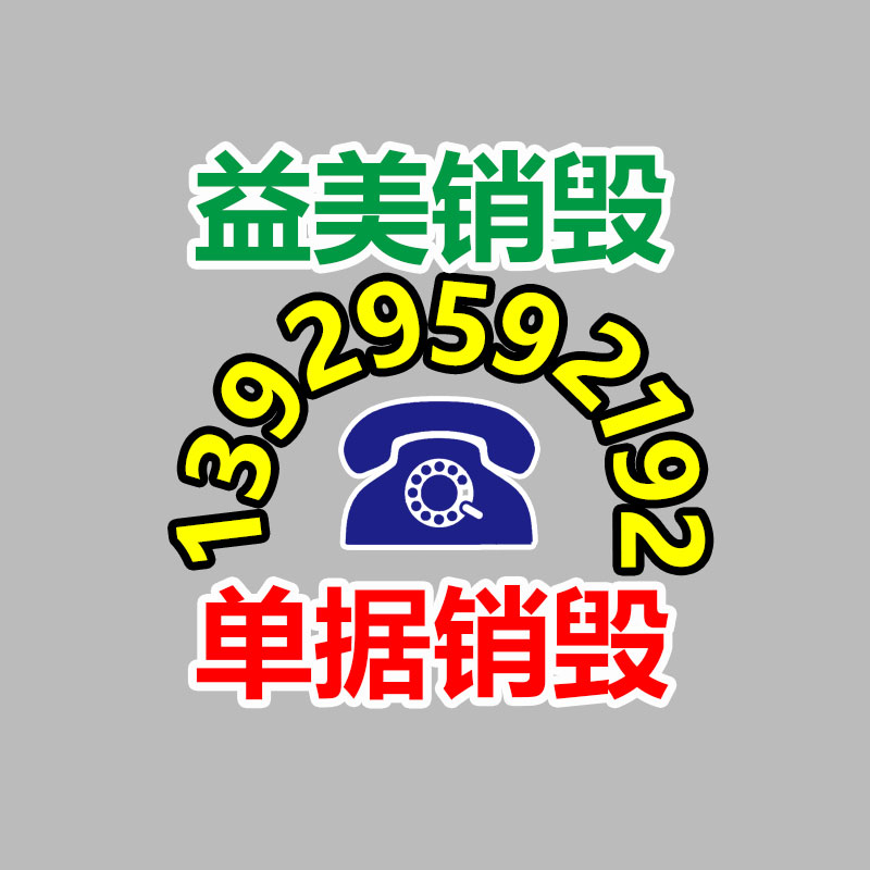 廣州食品報廢銷毀公司：為什么要回收舊實木家具