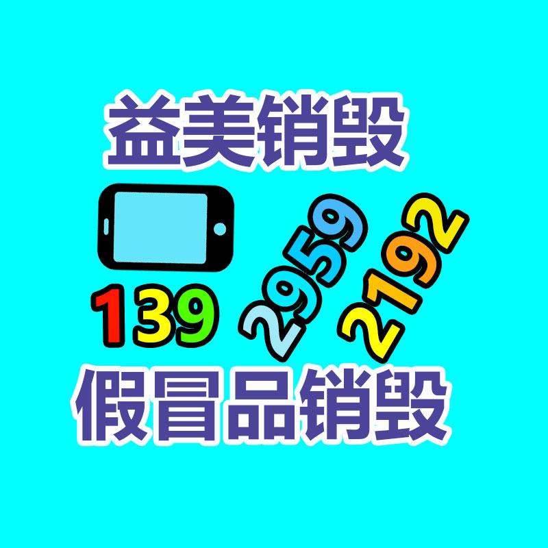 廣州食品報廢銷毀公司：資源再利用的緊要路徑稀有金屬回收