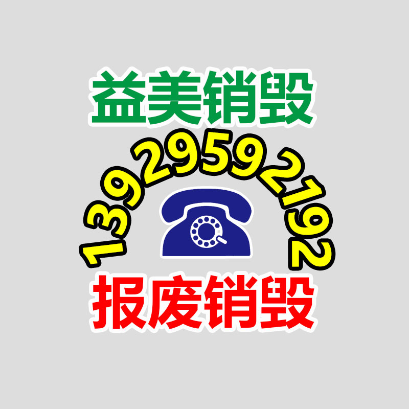 廣州食品報廢銷毀公司：閑置奢侈品怎樣處理？線上線下回收哪個更靠譜