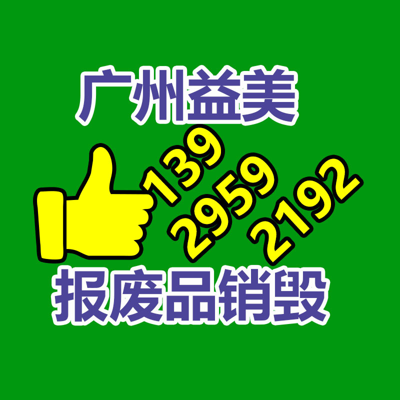 廣州食品報廢銷毀公司：廢紙回收的市場怎么樣