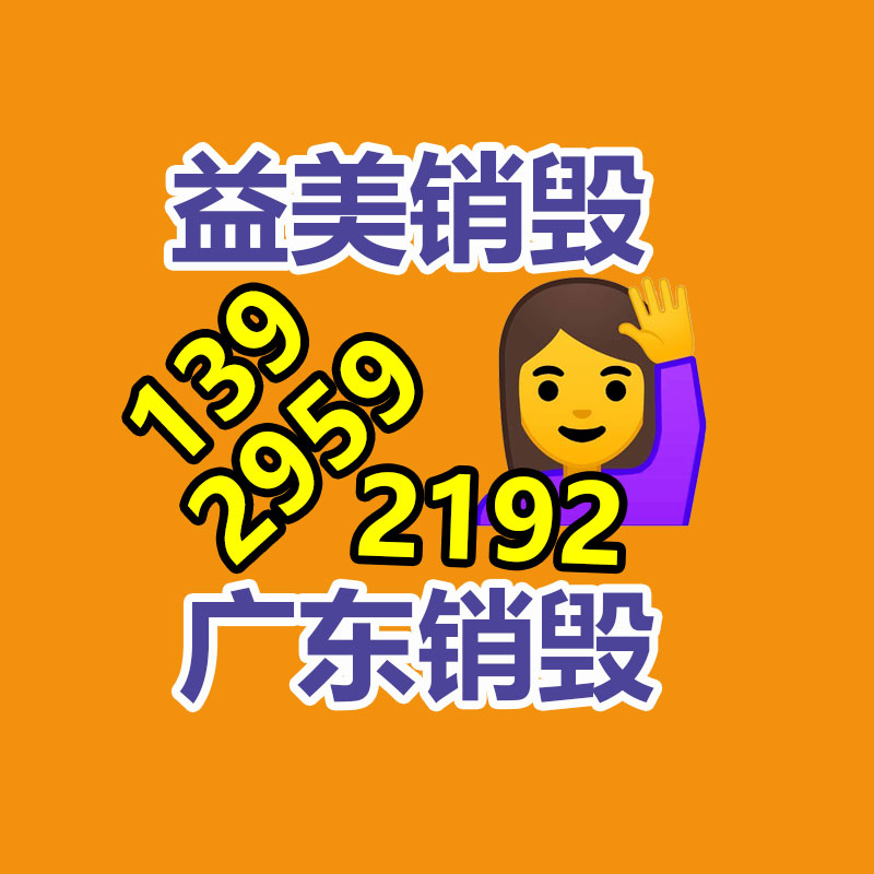 廣州食品報(bào)廢銷毀公司：混亂的古玩藝術(shù)收藏，如何才能走出拍賣的騙局？
