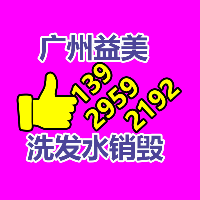 廣州食品報廢銷毀公司：廢舊家具回收能否成為“新興”產業(yè)？