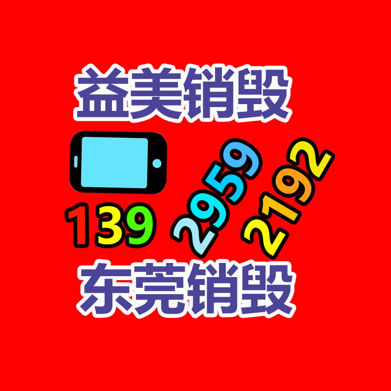 廣州食品報(bào)廢銷毀公司：揭破混亂收藏品套路，專忽悠老人的騙局