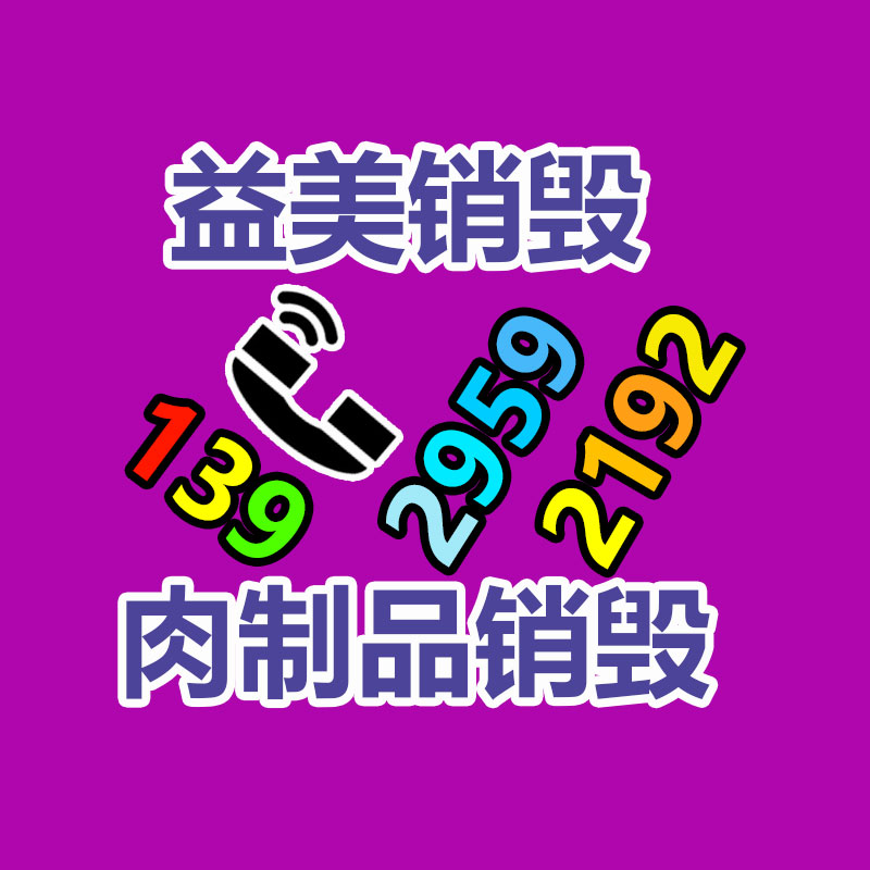 廣州食品報廢銷毀公司：農(nóng)村都有上門收購舊衣服的小販子，他們的盈利點在哪里