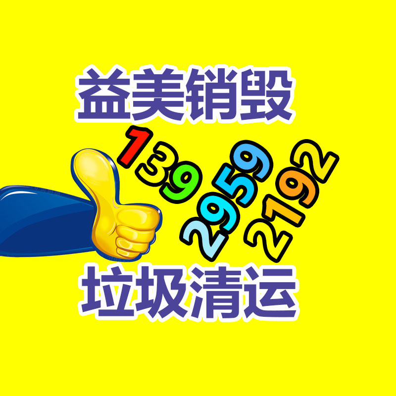 廣州食品報廢銷毀公司：成都家庭過期藥品回收形成閉環(huán)
