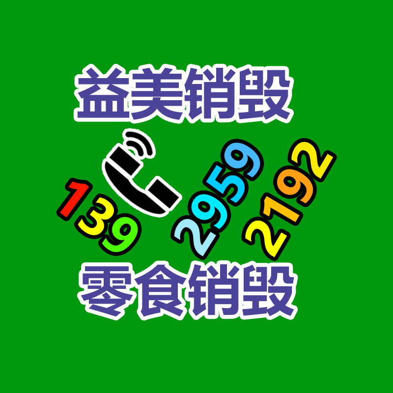 廣州食品報廢銷毀公司：回收環(huán)節(jié)缺失 節(jié)能燈“變身”污染源