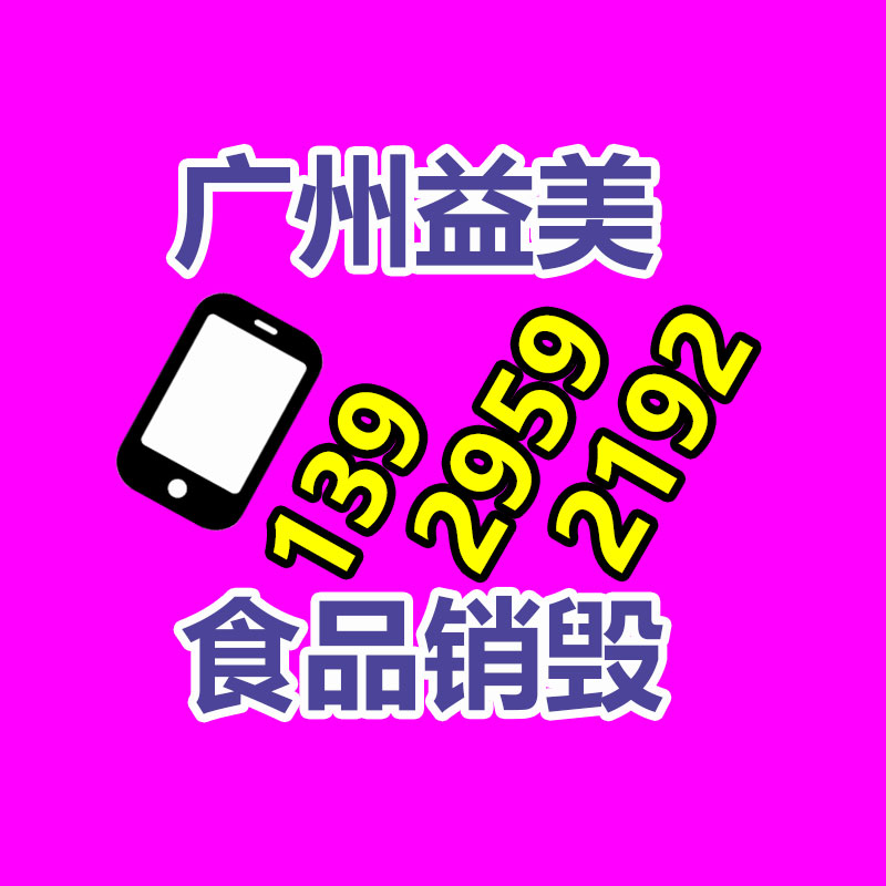 廣州食品報廢銷毀公司：廢紙回收應(yīng)該制成紙巾
