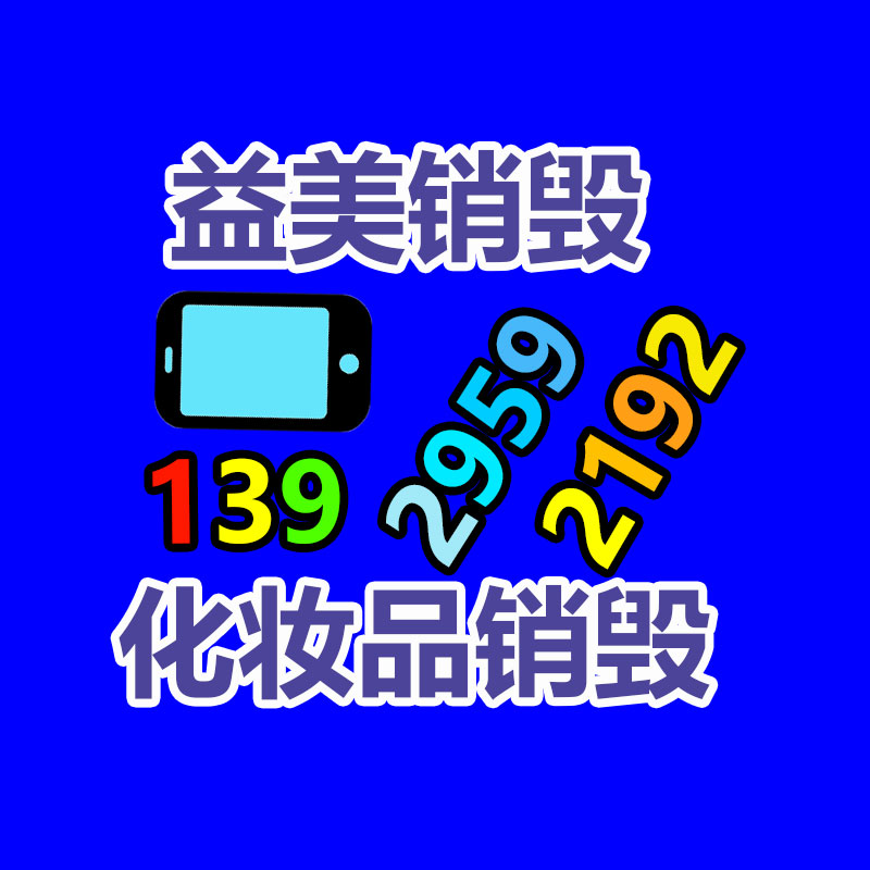 廣州食品報(bào)廢銷毀公司：入門級(jí)藏家該選擇什么樣的收藏品？