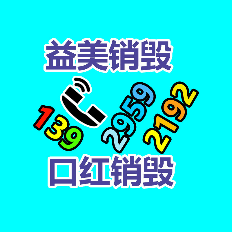 廣州食品報(bào)廢銷(xiāo)毀公司：勸大家別發(fā)大財(cái)！小楊哥當(dāng)網(wǎng)紅很卑微 我是沒(méi)考上大學(xué)被迫當(dāng)?shù)? /></a></div>
              <div   id=