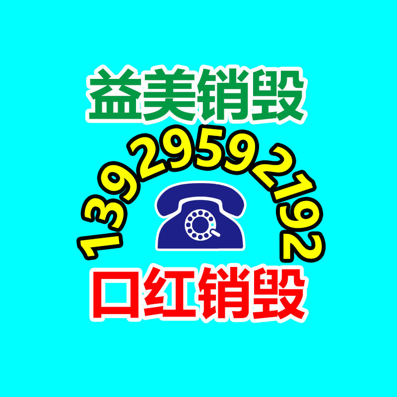 廣州食品報(bào)廢銷毀公司：賦予舊衣新生命衣物回收與再利用的重要性