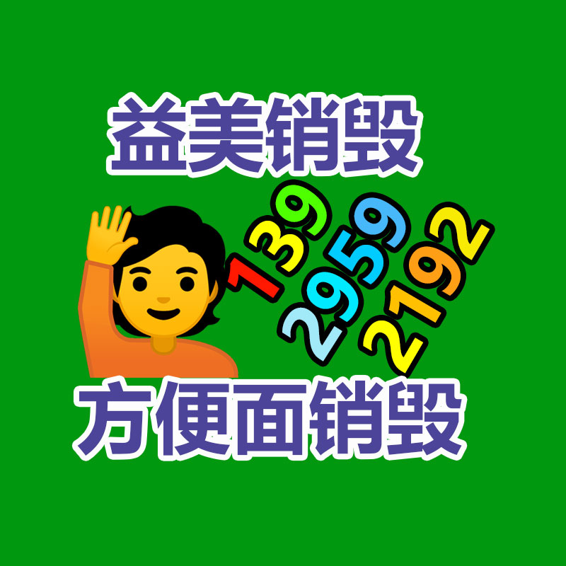 廣州食品報(bào)廢銷毀公司：廢金屬回收行業(yè)專家的解析和技巧