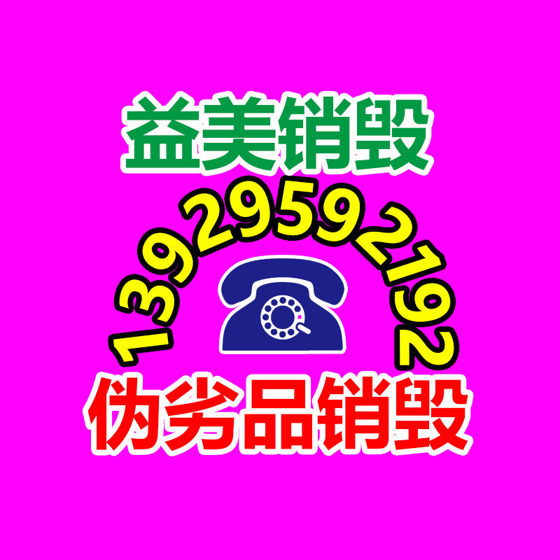 廣州食品報(bào)廢銷毀公司：雙11升級(jí)綠色回收 二次寄件或再利用范圍更廣