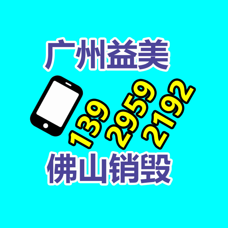 廣州食品報(bào)廢銷毀公司：禮品回收為環(huán)保與社會(huì)責(zé)任做出奉獻(xiàn)