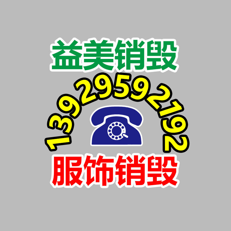 廣州食品報(bào)廢銷毀公司：怎樣融入互聯(lián)網(wǎng)踐行廢塑料回收行業(yè)的發(fā)展