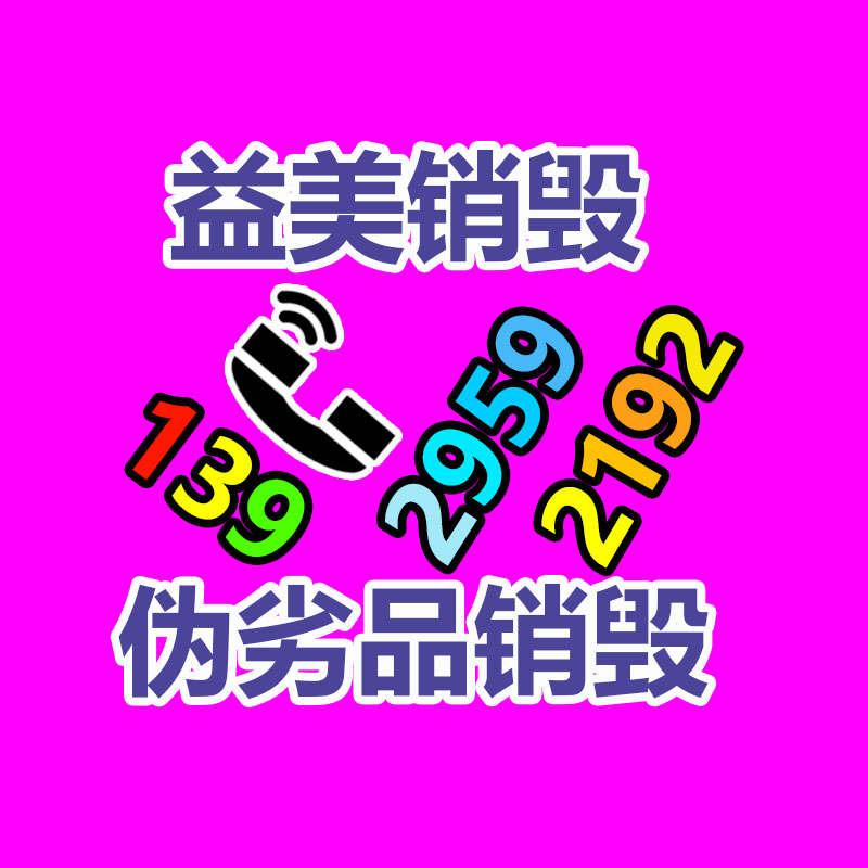 廣州食品報廢銷毀公司：[漲模樣]這些垃圾分類小常識，你了解多少？
