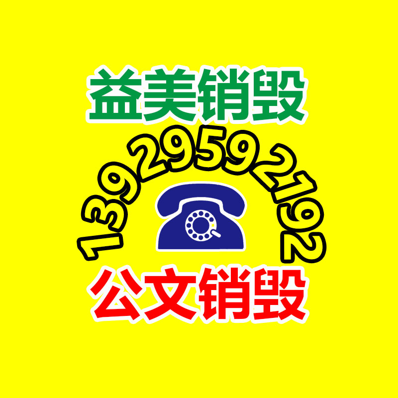 廣州食品報(bào)廢銷毀公司：廢舊橡膠再生資源可降低輪胎胎面膠加工成本