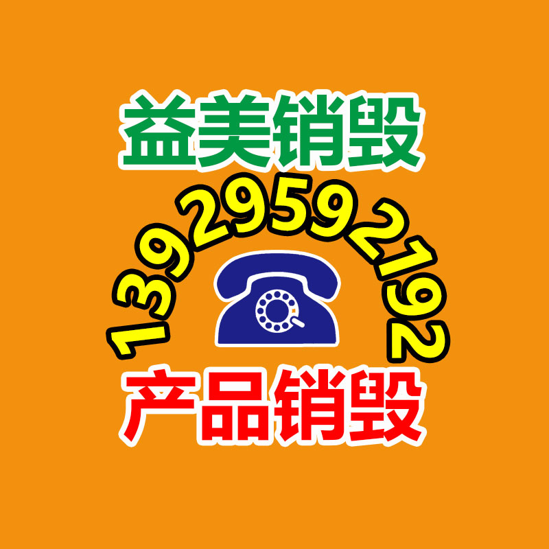 廣州食品報(bào)廢銷毀公司：2023年8月31日廢紙回收價(jià)格行情