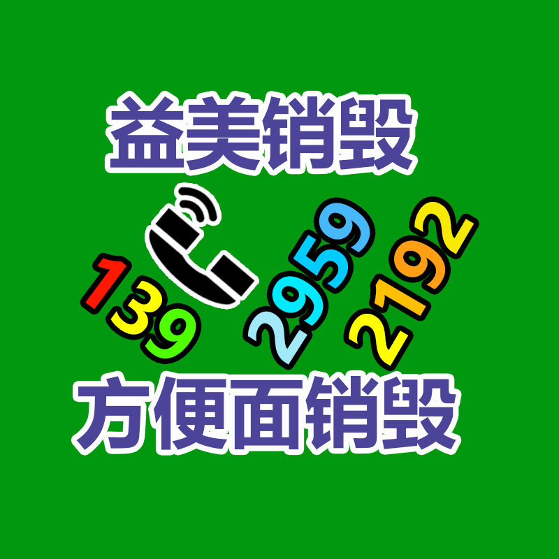 廣州食品報(bào)廢銷毀公司：禮品回收為環(huán)保與社會(huì)責(zé)任做出貢獻(xiàn)