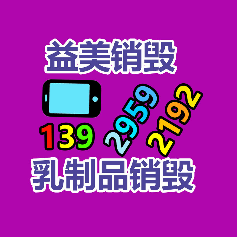 廣州食品報(bào)廢銷毀公司：怎樣補(bǔ)充廢鋁回收的利潤？