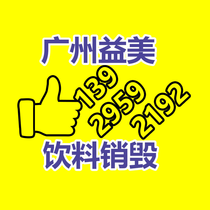廣州食品報廢銷毀公司：家電市場將構(gòu)建完善的報廢家電回收體系