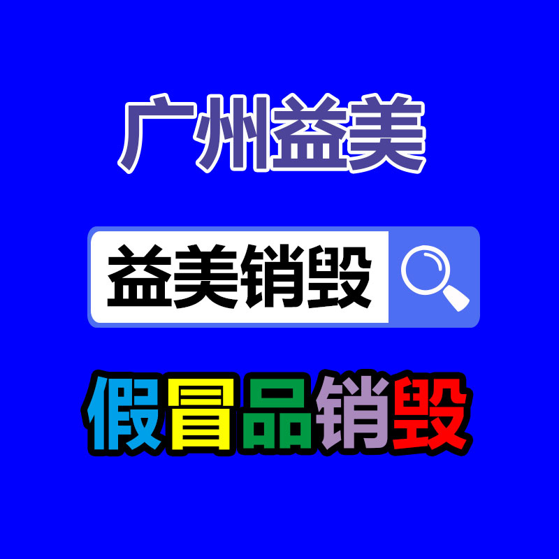 廣州食品報廢銷毀公司：名酒回收決斷嚴(yán)慎事項