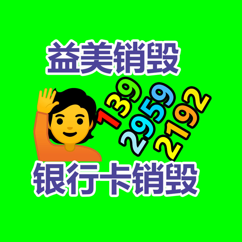 廣州食品報(bào)廢銷毀公司：為扔棄汽車拆解紓困解難，讓資源物盡其用
