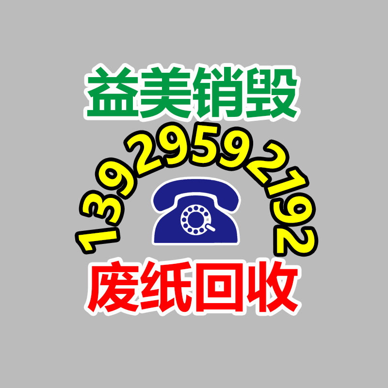 廣州食品報(bào)廢銷毀公司：城鄉(xiāng)接合部怎么開展垃圾分類？做好三個(gè)“1”
