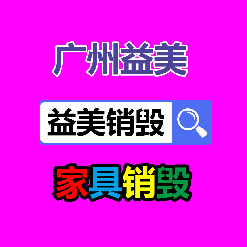 廣州食品報(bào)廢銷毀公司：廣東益美報(bào)廢食品銷毀公司6塊錢“淘”來(lái)名人字畫，專家直呼下次一起去