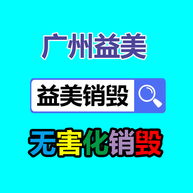 廣州食品報(bào)廢銷毀公司：一瓶路易十三回收價(jià)極度于512瓶飛天茅臺？為什么路易十三如此的昂貴？