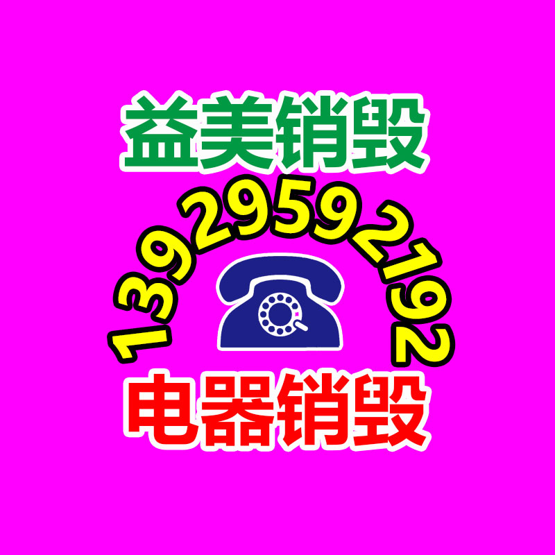 廣州食品報(bào)廢銷毀公司：一輛廢舊汽車又能拆出多少金屬？看垃圾變廢為寶
