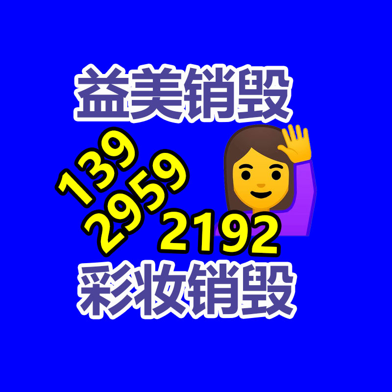 廣州食品報(bào)廢銷毀公司：董宇輝新號(hào)首播帶貨超1億元 稱思索國外直播